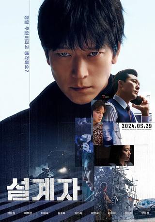 The Plot (رجال النقطة)
