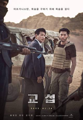 The Point Men (رجال النقطة)