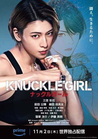 Knuckle Girl (فتاة المفصل)