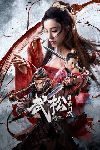 Wusong VS Ximenqing (ووسونغ ضد شيمنتشينغ)