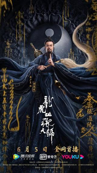Taoist Master (سيد الطاوية)
