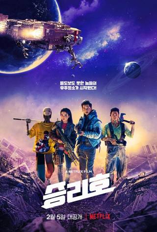 Space Sweepers (كاسحات الفضاء)