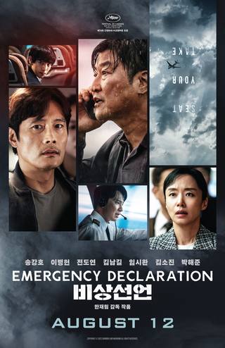 Emergency Declaration (إعلان الطوارئ)