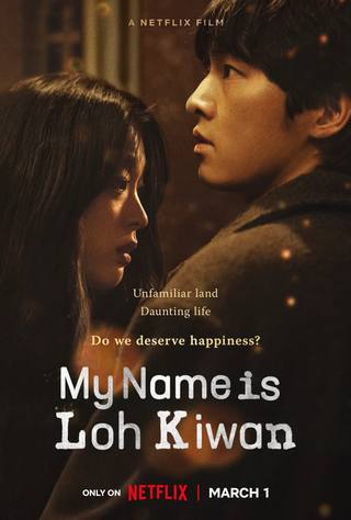 My Name Is Loh Kiwan (اسمي لوه كيوان)