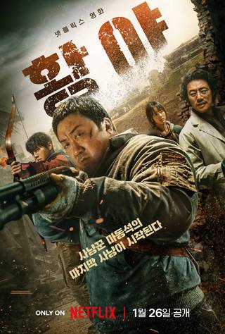 Badland Hunters (صيادو الأراضي الوعرة)