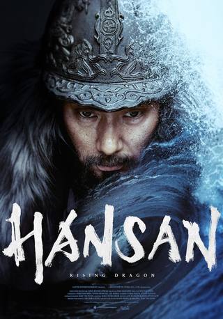 Hansan Rising Dragon (هانسان التنين الصاعد)