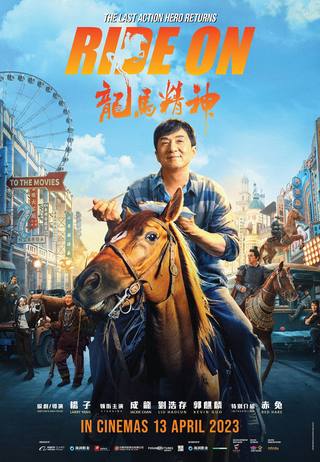 Ride On (ركوب على)