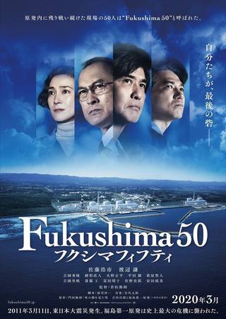 Fukushima 50 (فوكوشيما 50)