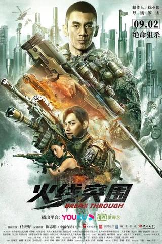 BREAK THROUGH (اخترق, اقتحم)