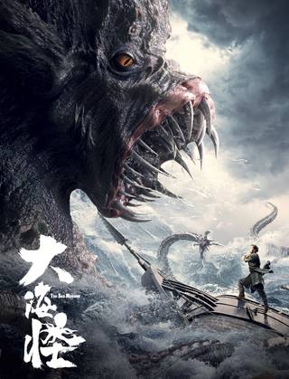 The Sea Monster (وحش البحر)