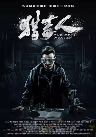 Drug Hunter (صياد المخدرات)