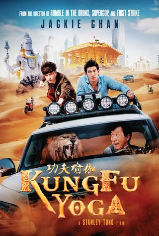 Kung Fu Yoga (الكونغ فو يوجا)