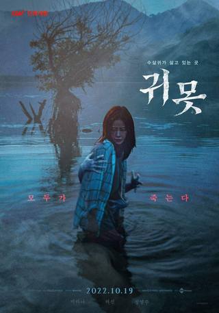 Devil In The Lake (الشيطان في البحيرة)