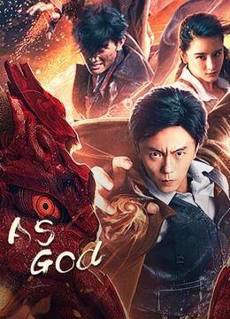 As God (كالرب)