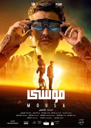 Mousa (موسى)