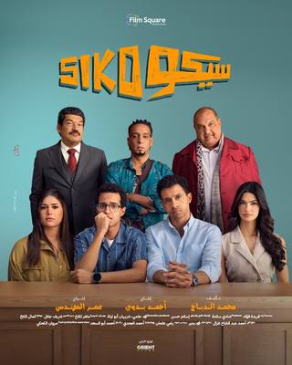 Siko Siko (سيكو سيكو)