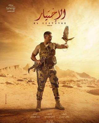 Al Ekhteyar3 (الإختيار3)