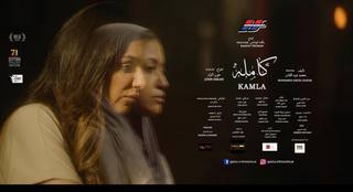 Kamla (كاملا)