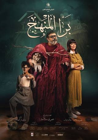 Bara Almanhag (براء المنهاج)
