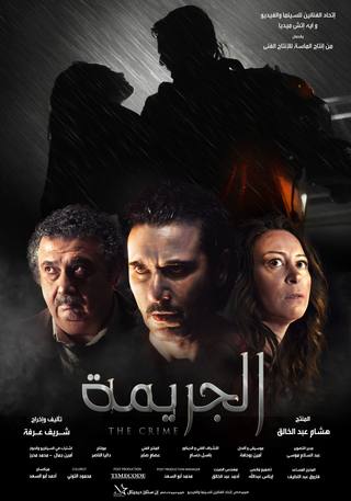 The Crime (الجريمة)