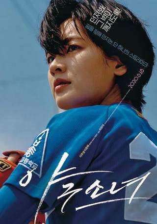 Baseball Girl (فتاة البيسبول)
