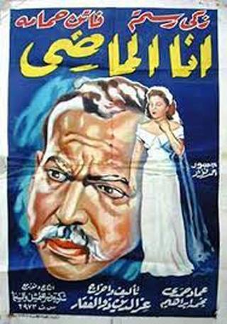 El Ansa Mamy (الانسا مامي)