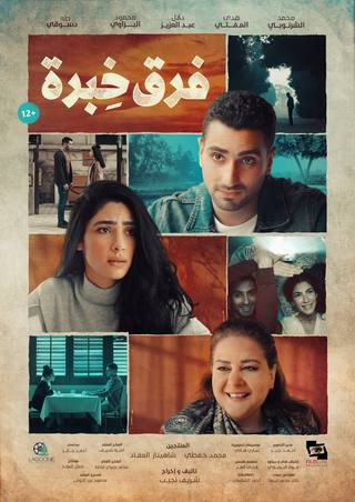 Farq khebra (فارق خبره)