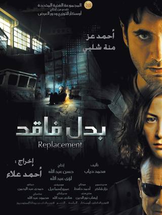 Badal Faqed (بدل فقير)