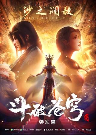 Battle Through the Heavens (المعركة من خلال السماوات)