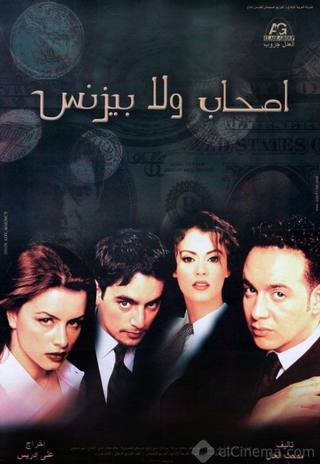 Friends or Business (الأصدقاء أو الأعمال)