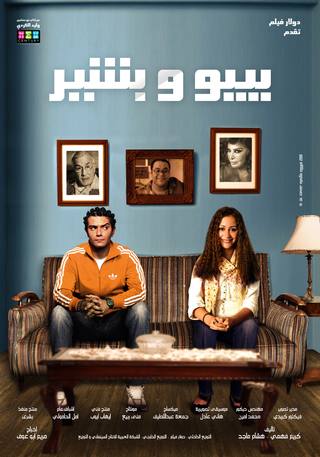 Bibo and Beshir (بيبو وبشير)