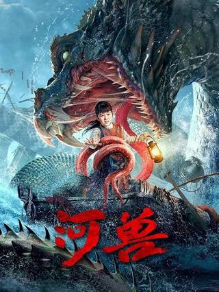 Beast in River (الوحش في النهر)
