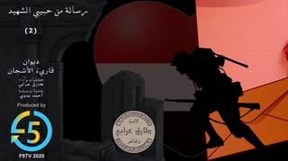 Min Agl Zeko (مين عجل زيكو)