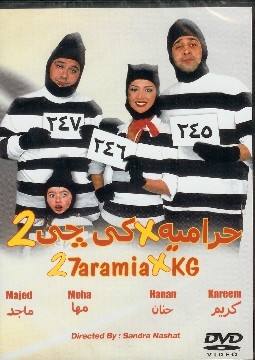 Haramiya Fe KG2 (الحرامية في KG2)