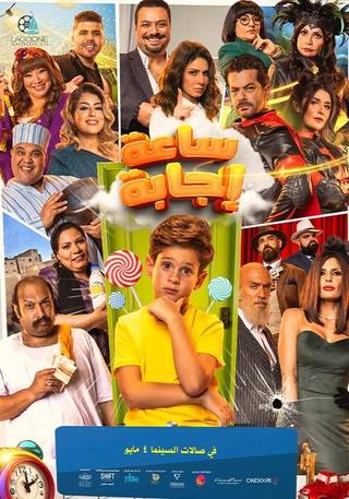 Saat Egaba (سات إيجابا)