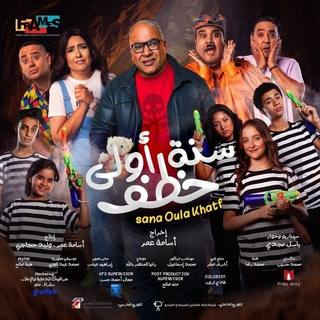Sana Oula Khatf (سناء علا خطف)