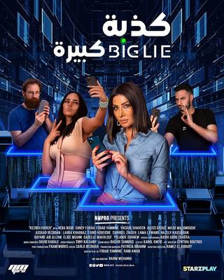 Big Lie (كذبه كبيره.)