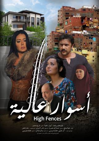 Aswar Aalya (أسوار علياء)