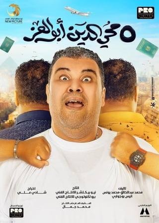 5 Mohy el din abu elezz (5 محيي الدين أبو العز)