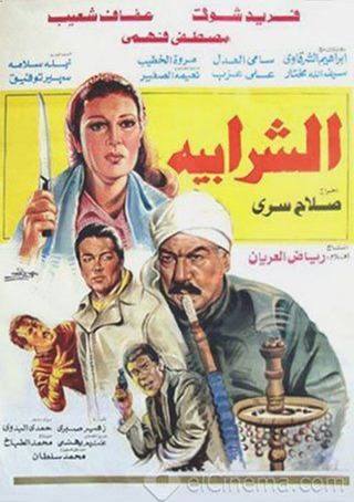 Al Sharabiya (الشرابية)