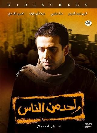 Wahed Men El Naas (وحيد من النعاس)