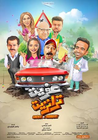 Afreet Transit (عفريت ترانزيت)