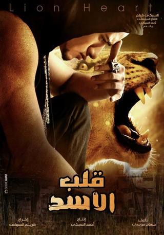Qalb El Assad (قلب الأسد)