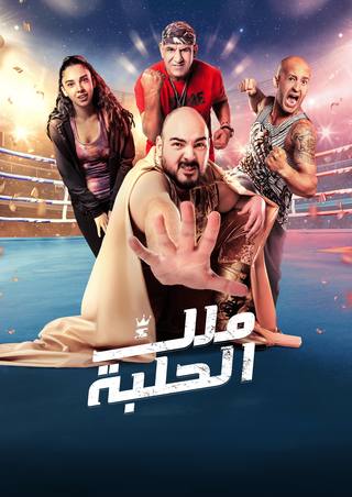 Shalaby (شلبي)