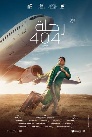 Flight 404 (الرحلة 404)