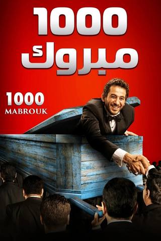Mabrok 2009p (مبروك 2009ص)