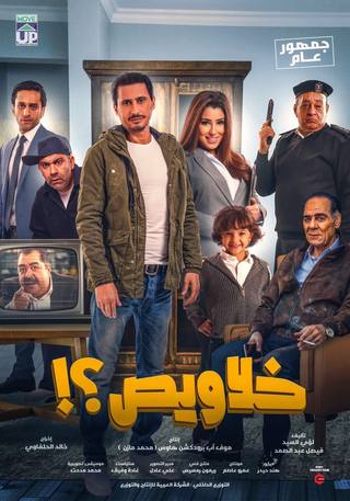 Khalawes (خلاويس)