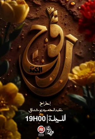 El Keenz 2 (الكينز 2)