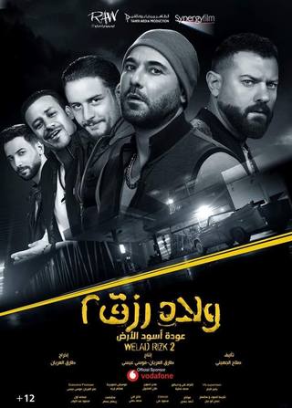 Welad Rizq 2 (ولاد رزق 2)