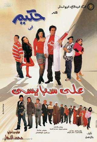 Ali Spicy (علي سبايسي)